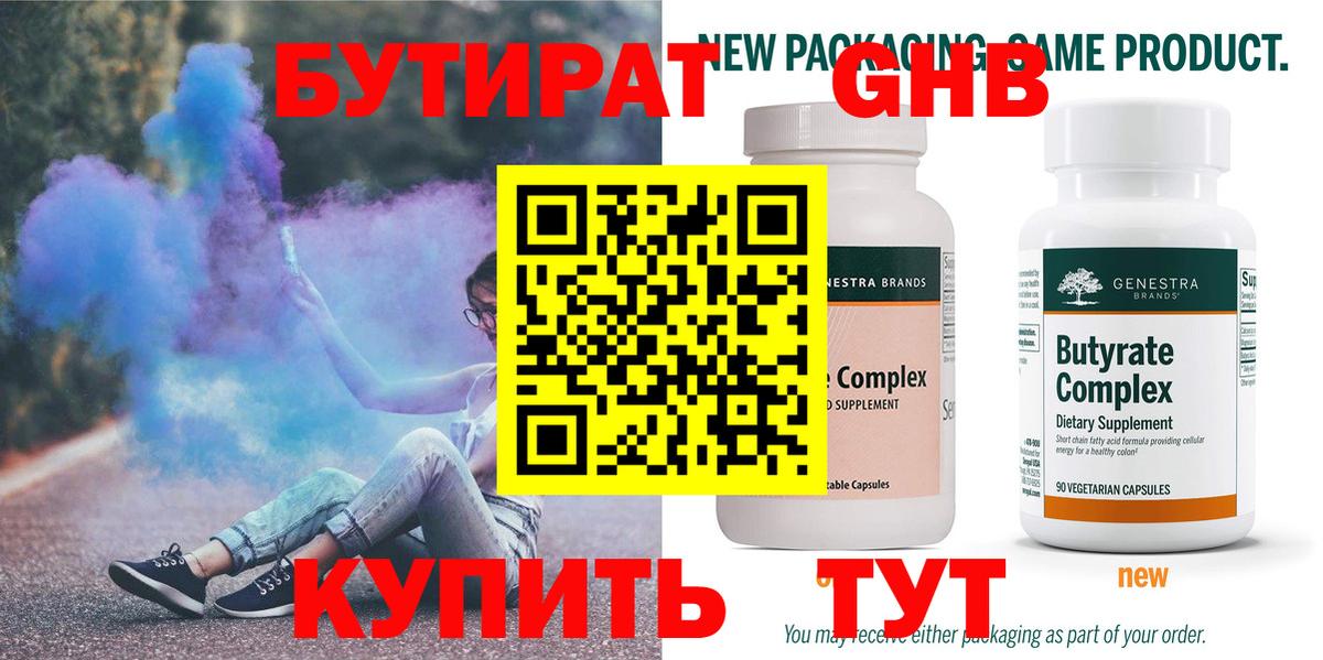 БУТИРАТ вода  Димитровград 