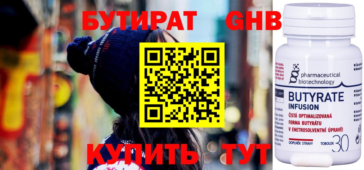 БУТИРАТ вода Димитровград