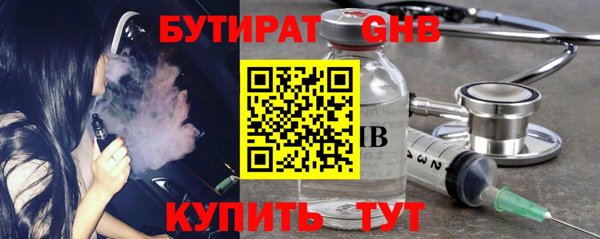 Бутират Butirat  Вход с VPN  Димитровград 