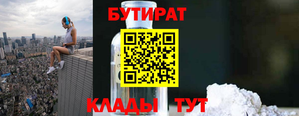 Бутират GHB Димитровград