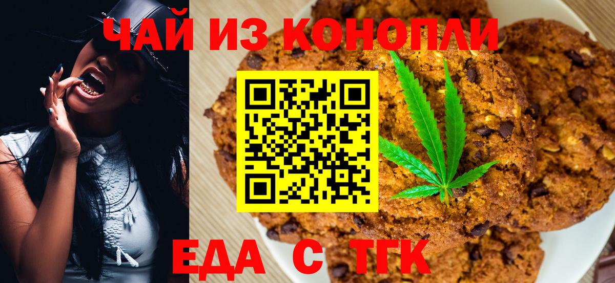 Еда ТГК конопля  Вход с VPN  Димитровград 