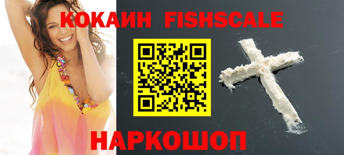 КОКАИН Fish Scale Димитровград