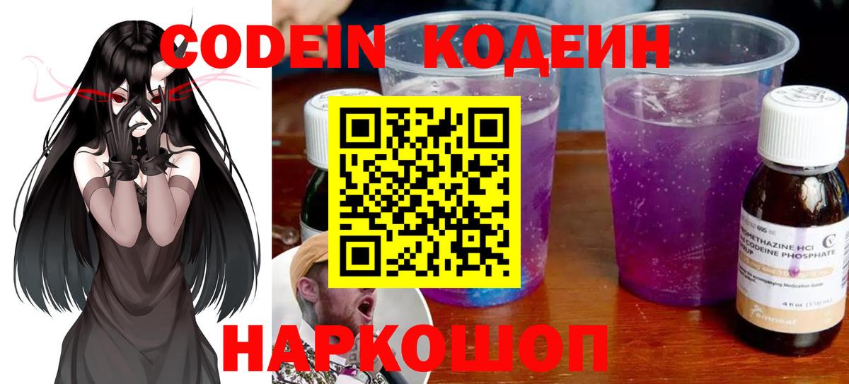 Кодеин Purple Drank  Димитровград 