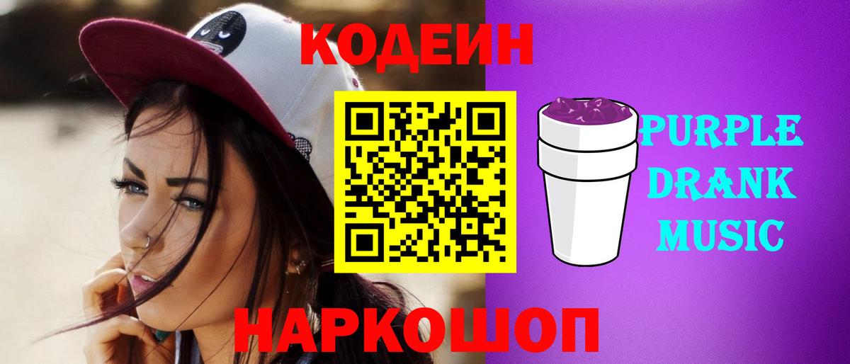 Димитровград  Кодеиновый сироп Lean напиток Lean (лин)  Вход с VPN 