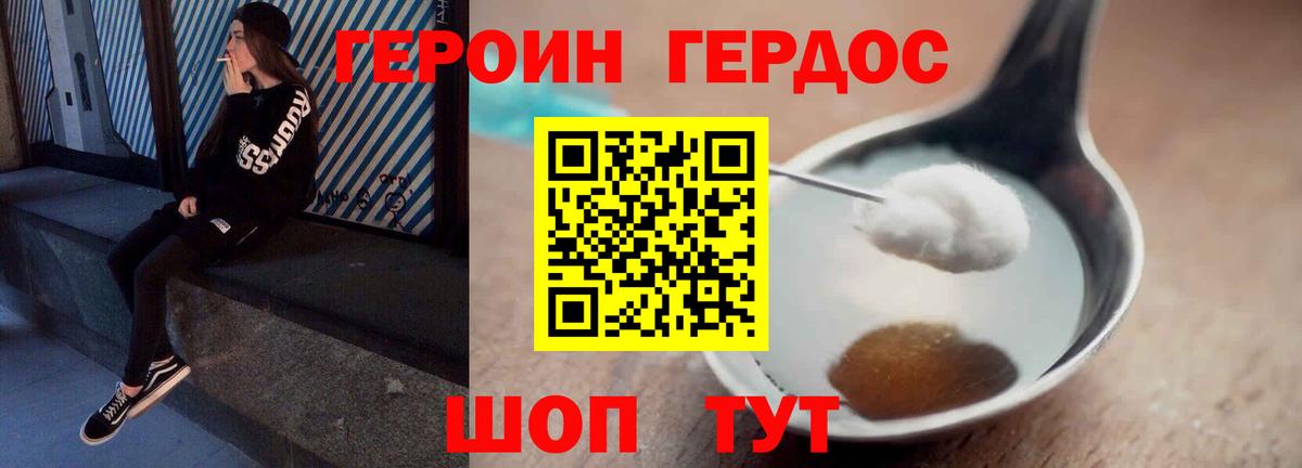 ГЕРОИН хмурый Димитровград