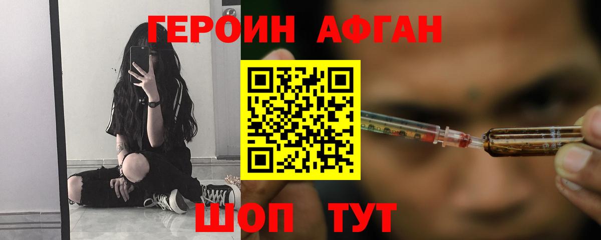 Героин Афган Димитровград
