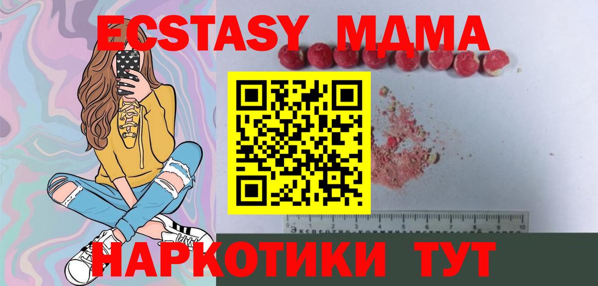 MDMA кристаллы Димитровград