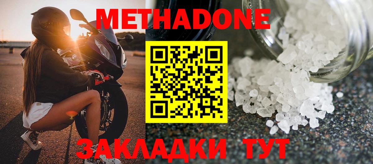 Димитровград  МЕТАДОН кристалл  Вход с VPN 